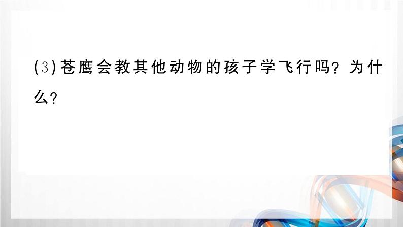 人教部编三年级语文下册第二单元复习卡(Word+PPT+听力)03