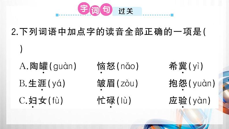 人教部编三年级语文下册第二单元复习卡(Word+PPT+听力)04