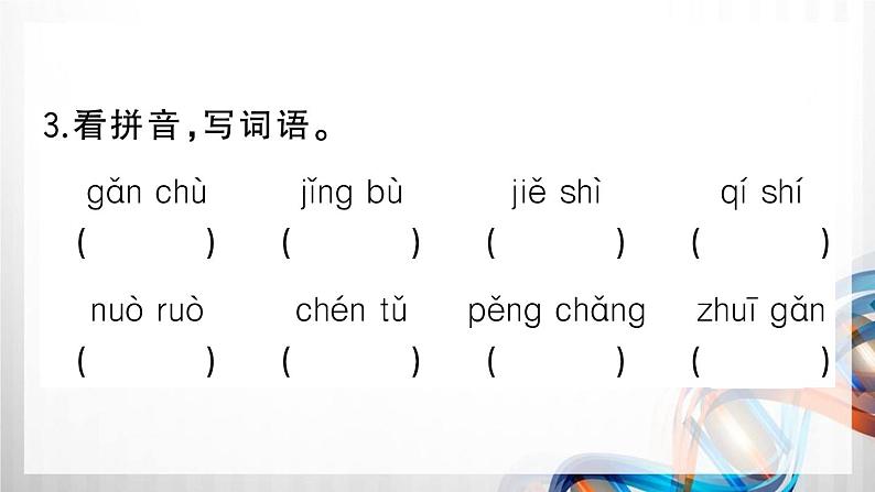 人教部编三年级语文下册第二单元复习卡(Word+PPT+听力)05