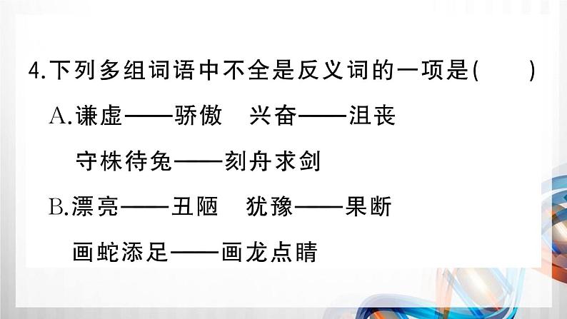 人教部编三年级语文下册第二单元复习卡(Word+PPT+听力)07