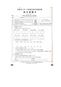 重庆市巫溪县2020-2021学年第二学期一年级语文期末教学质量监测试卷（图片版，无答案）