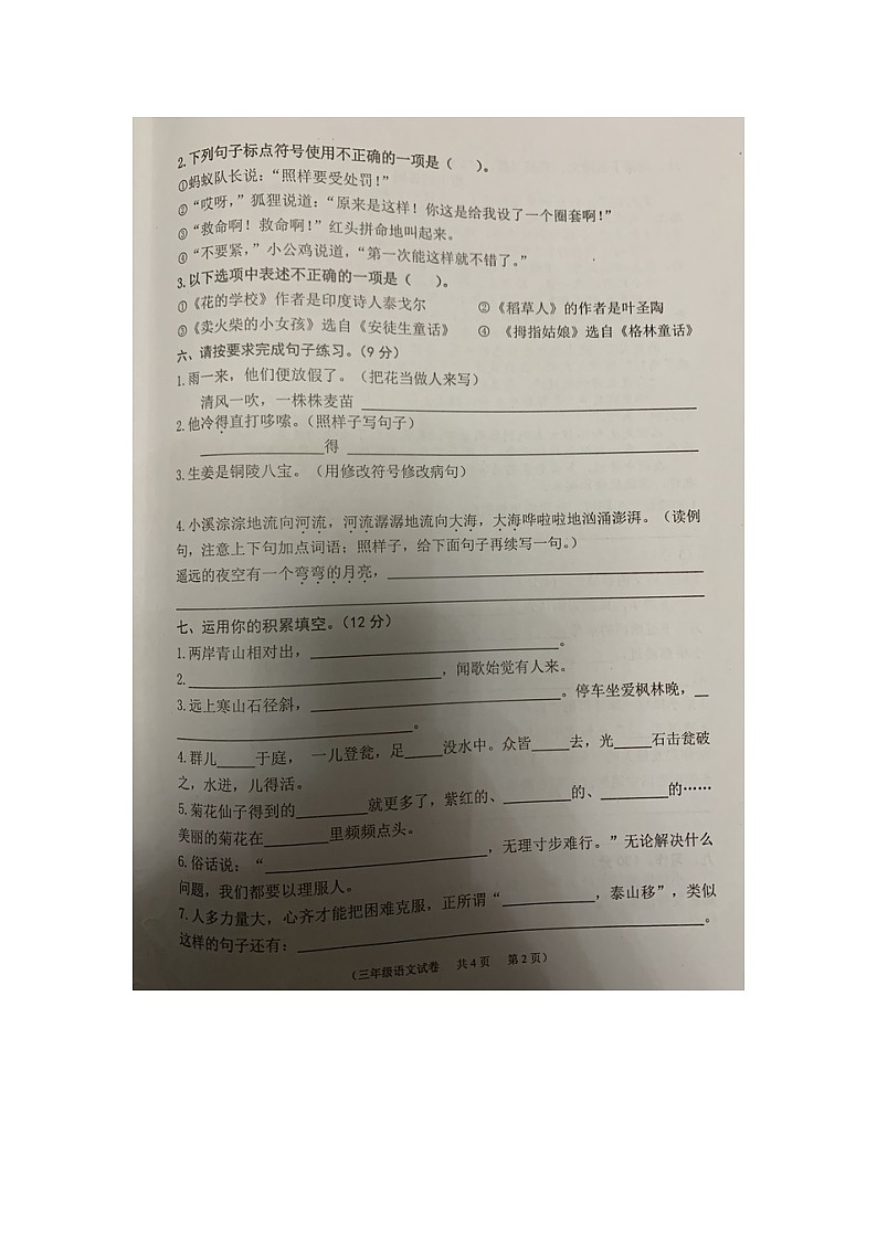 安徽省铜陵市铜官区2021-2022学年度第一学期期末质量监测三年级语文试卷(图片版 无答案)02