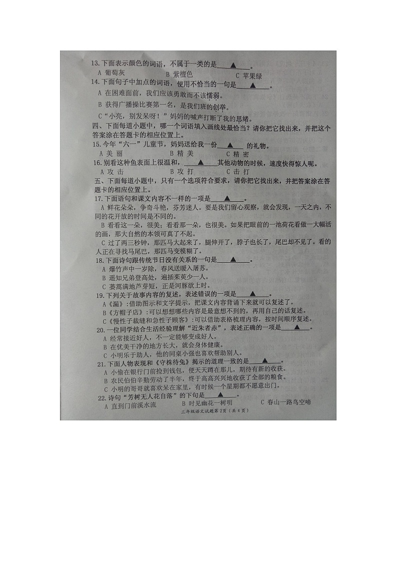 江苏省连云港市赣榆区2020-2021学年第二学期期末学业水平质量调研三年级语文试题第2页