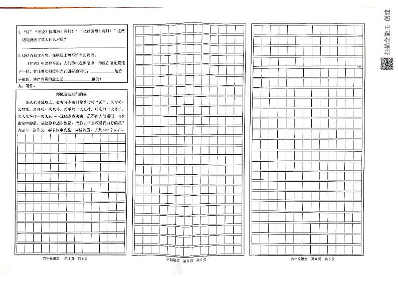 山东省菏泽市开发区2021-2022学年第二学期六年级语文期中试题(扫描版,含答案)第2页