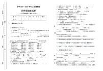 部编版四年级上册语文期末试卷（word版  无答案）