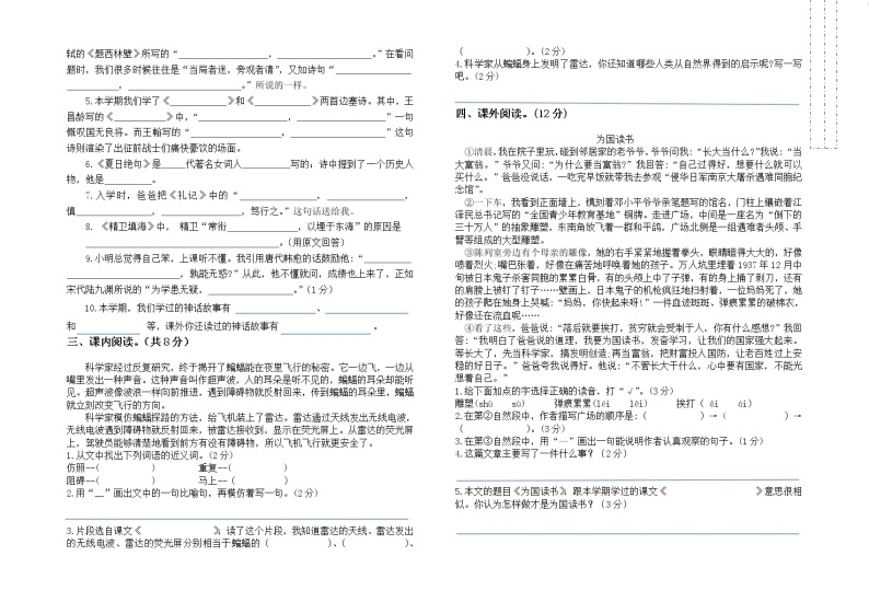 部编版四年级上册语文期末试卷（word版  无答案）02