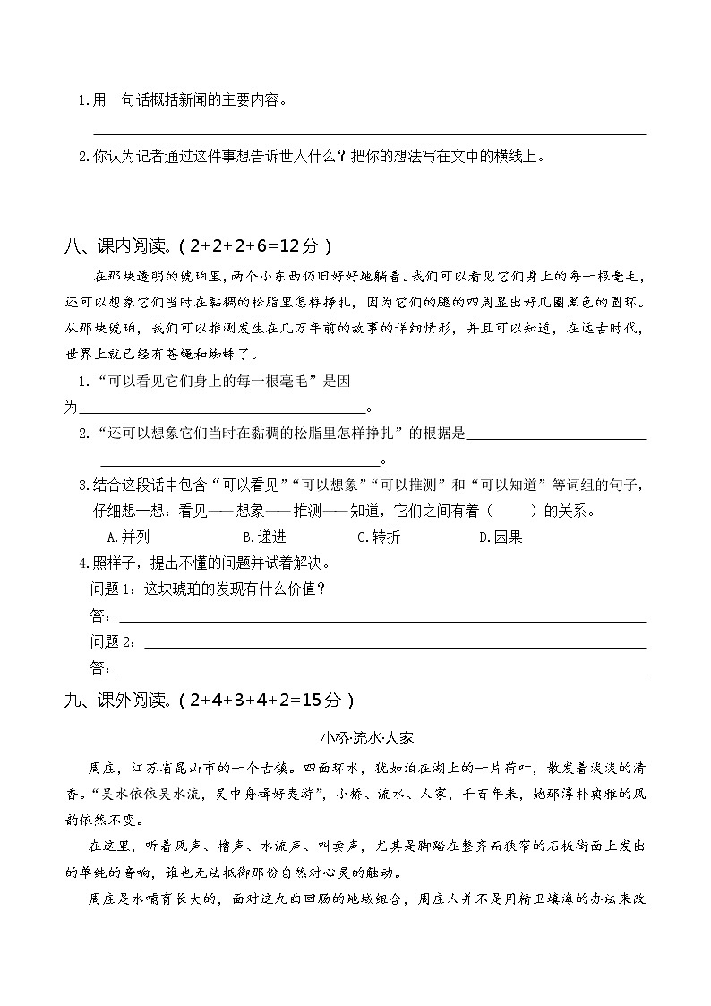 人教部编版小学四年级语文下册第一次月考(一、二单元)含答案练习题03