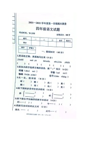黑龙江省绥化市海伦市2021-2022学年第一学期四年级语文期末试题（图片版，无答案）