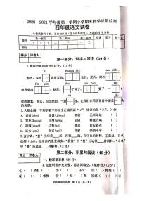 统编版四年级上册语文 2020-2021学年度第一学期期末考试真题 (图片版 无答案)