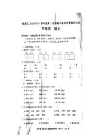 贵州省安顺市西秀区2020-2021学年度四年级下册语文第二学期期末教学质量监测试卷（图片版 无答案）