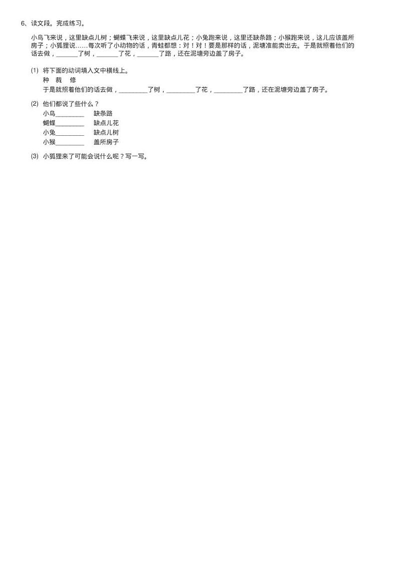 部编版二年级下册语文单元6 课文21《青蛙卖泥塘》同步测试02