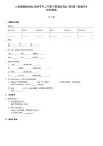 2021学年2 找春天综合训练题