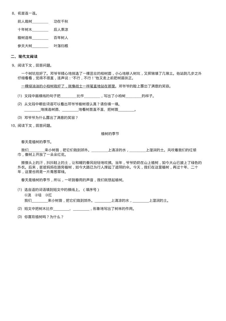 人教统编版(部编版)二年级下册语文课文1《邓小平爷爷植树》练习题第2页