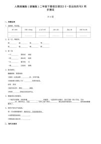 人教部编版二年级下册课文27 一匹出色的马课后练习题