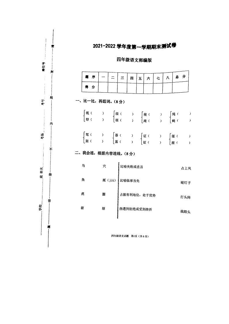 河北省保定市竞秀区2021-2022学年第一学期四年级语文期末测试卷第1页