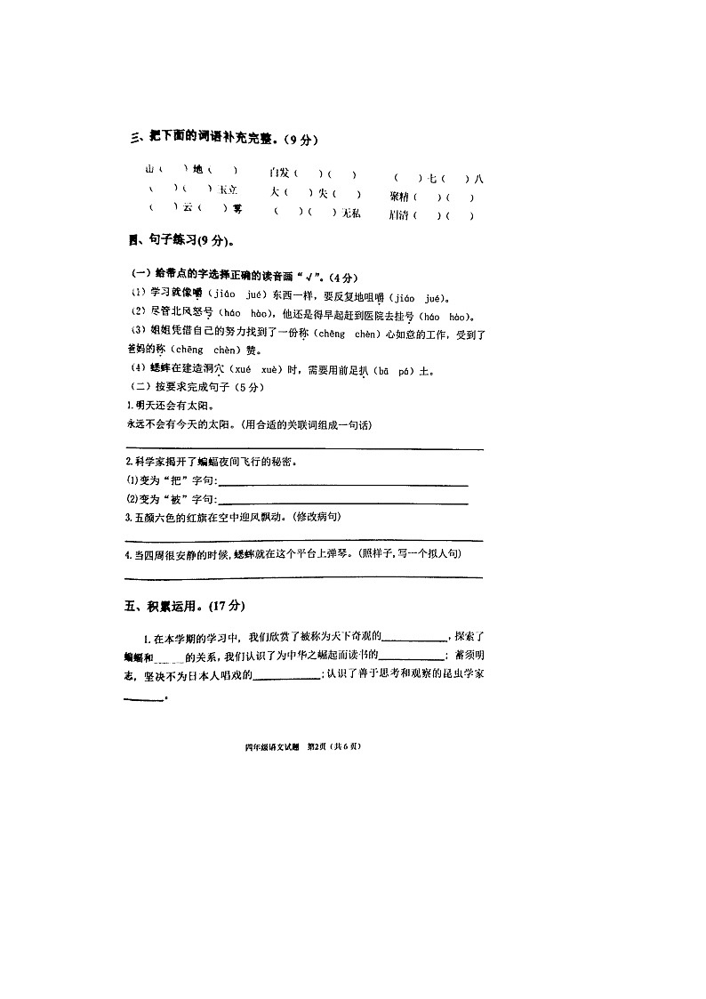 河北省保定市竞秀区2021-2022学年第一学期四年级语文期末测试卷第2页
