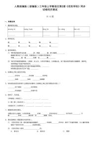 小学语文人教部编版三年级上册2 花的学校习题