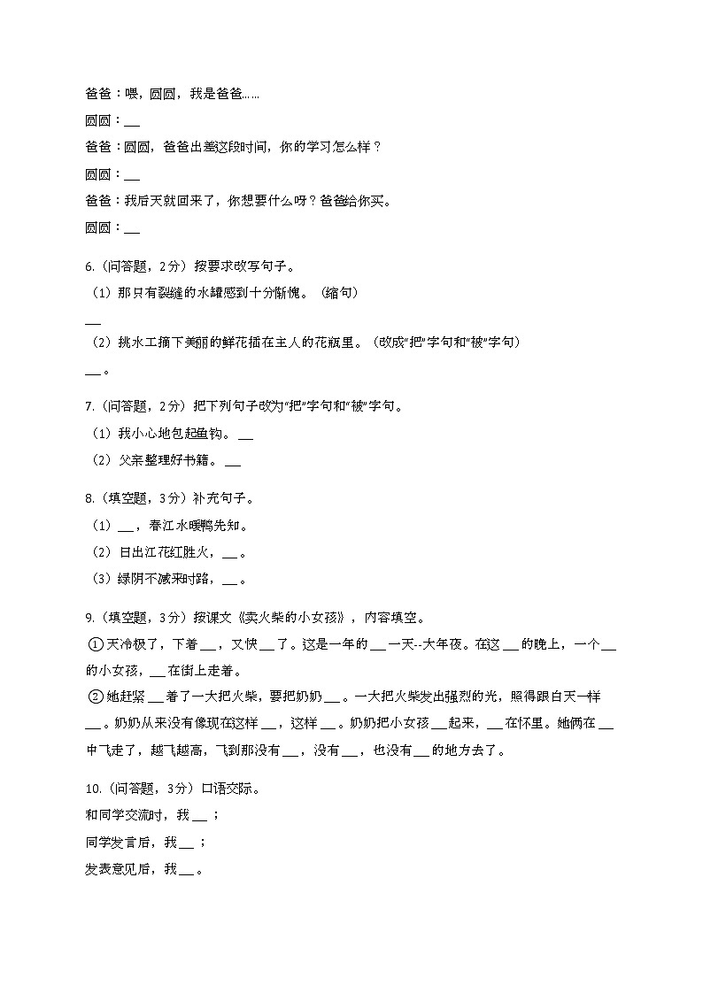 2020-2021学年广东省惠州市惠城区五年级(下)期中语文模拟练习试卷(4)第2页