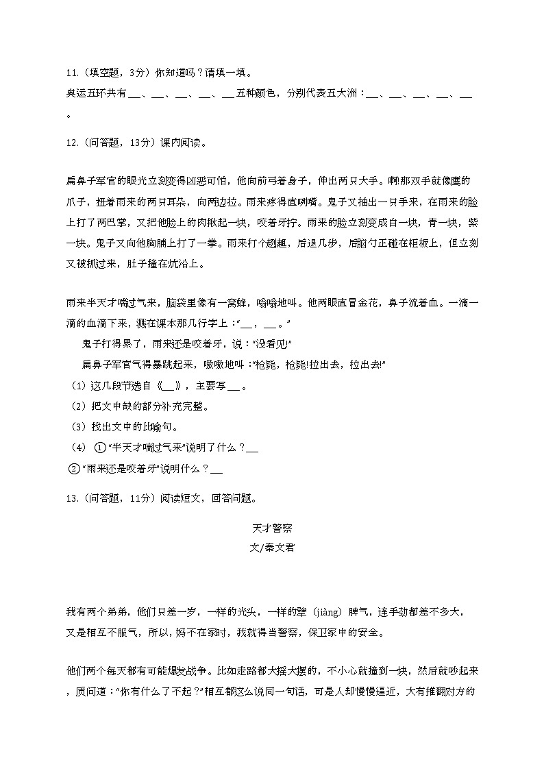 2020-2021学年广东省惠州市惠城区五年级(下)期中语文模拟练习试卷(4)第3页