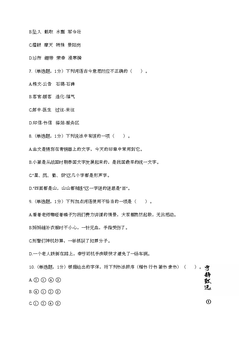 2020-2021学年江苏省盐城市名小联考五年级(下)期中语文试卷第2页