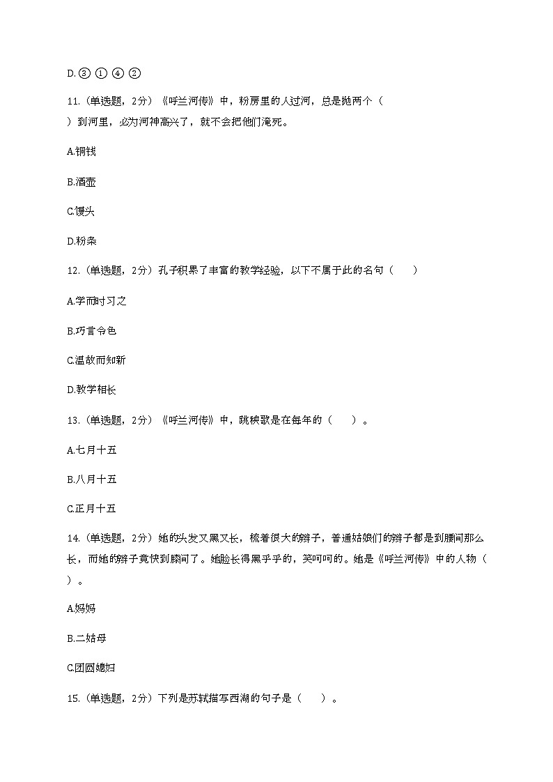 2020-2021学年江苏省盐城市名小联考五年级(下)期中语文试卷第3页