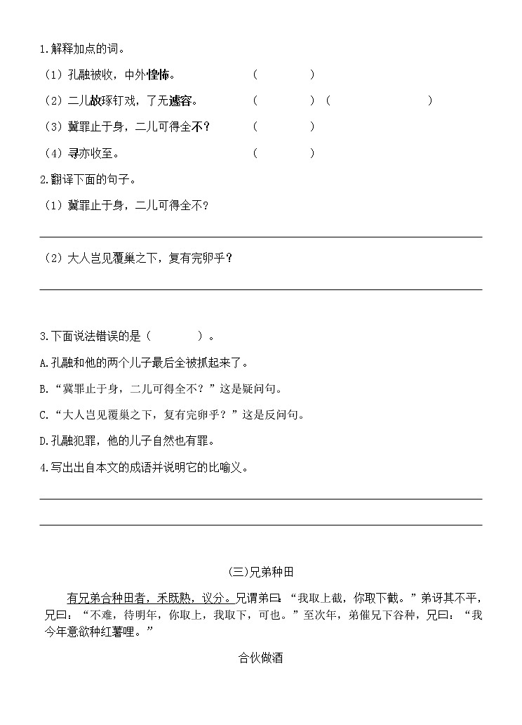 2021-2022学年语文五年级下册期末专项复习6——小古文(试题)第2页