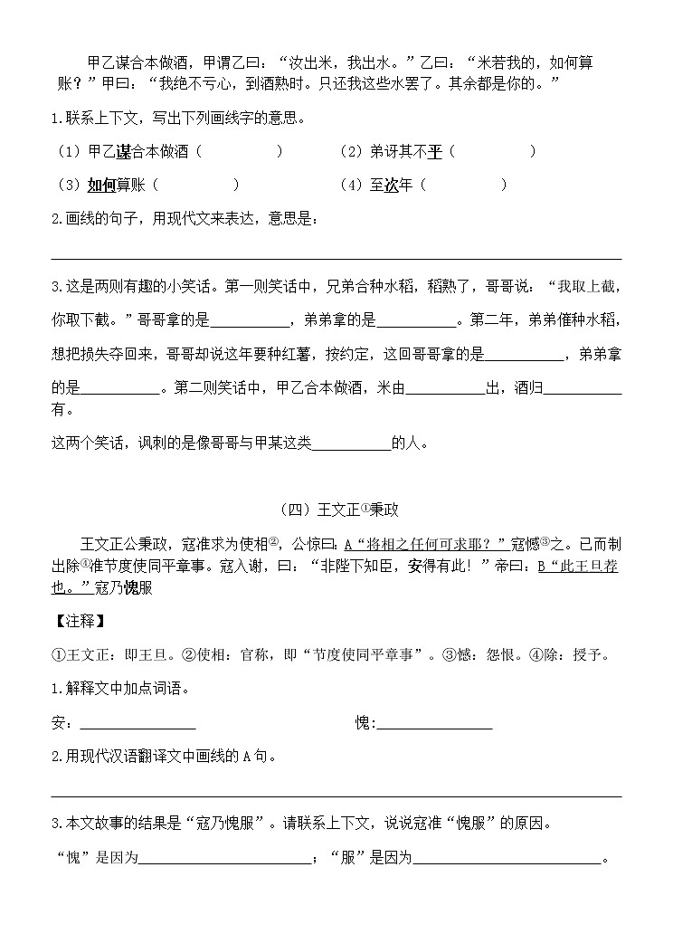 2021-2022学年语文五年级下册期末专项复习6——小古文(试题)第3页