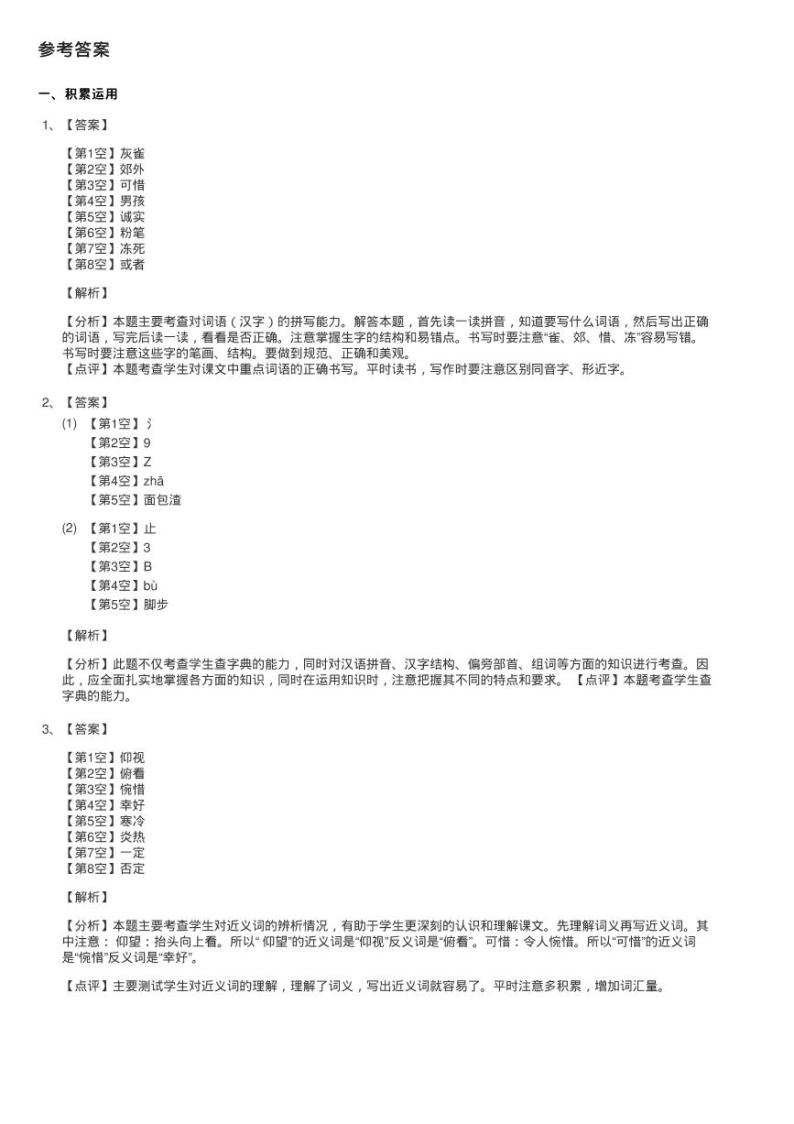 人教部编版三年级上学期语文课文（八）第26课《灰雀》同步测03