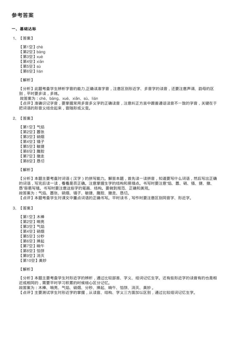 人教统编版三年级上学期语文第27课《手术台就是阵地》同步测03