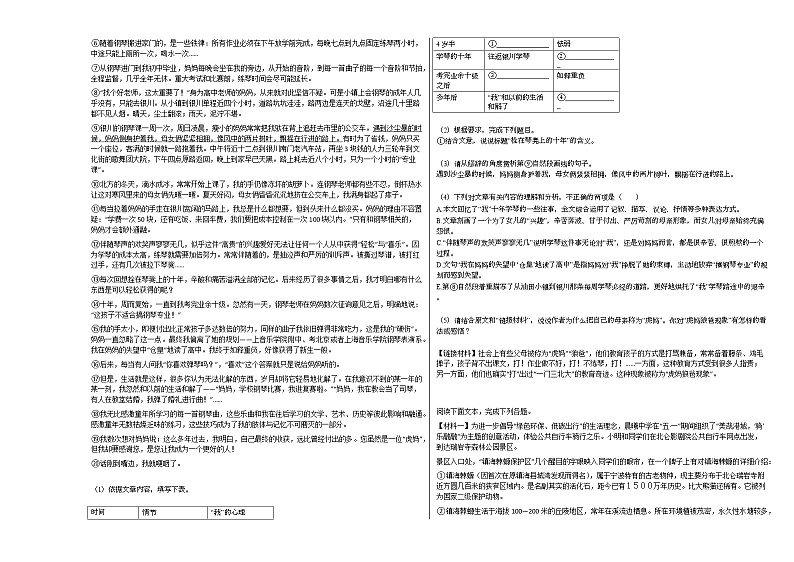 2021-2022年湖南省永州市某校初二(下)期中考试语文试卷 (1)第3页