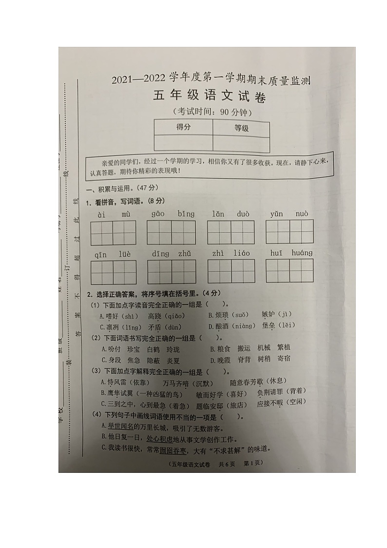 安徽省铜陵市铜官区2021-2022学年度第一学期 五年级 期末质量监测语文试卷(图片版,无答案)01