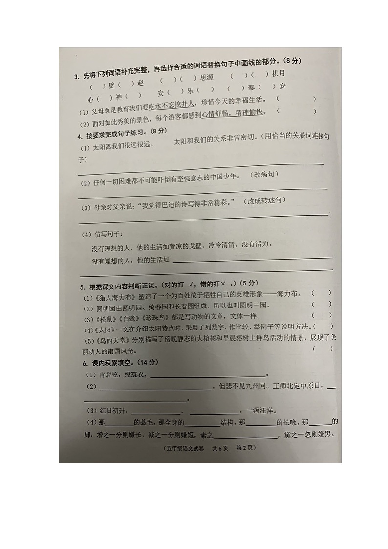 安徽省铜陵市铜官区2021-2022学年度第一学期 五年级 期末质量监测语文试卷(图片版,无答案)02