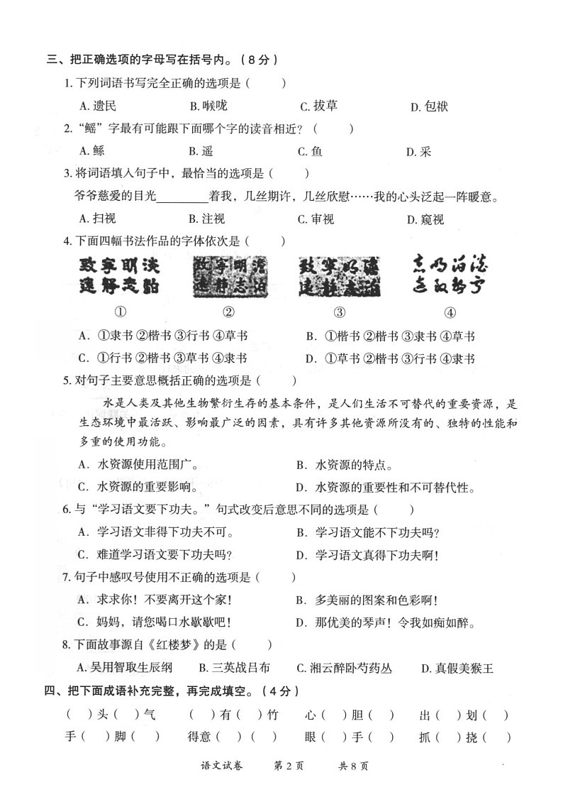 云南省曲靖市2020-2021学年第二学期五年级语文期末试题(扫描版,无答案)第2页
