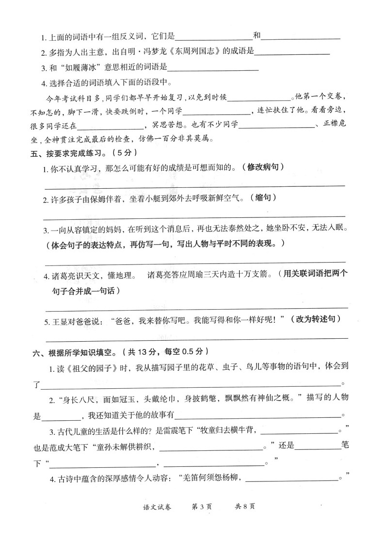 云南省曲靖市2020-2021学年第二学期五年级语文期末试题(扫描版,无答案)第3页