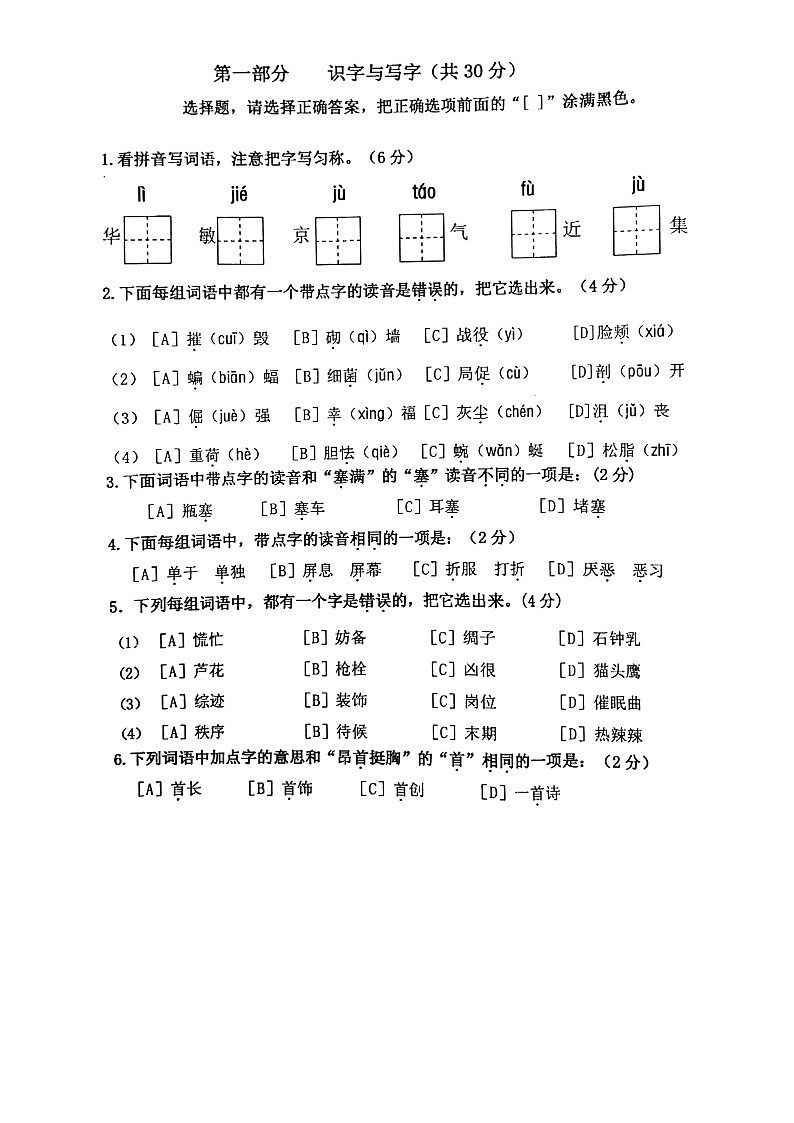 北京市朝阳区2020-2021学年第二学期五年级语文期末试题(图片版,无答案)第1页