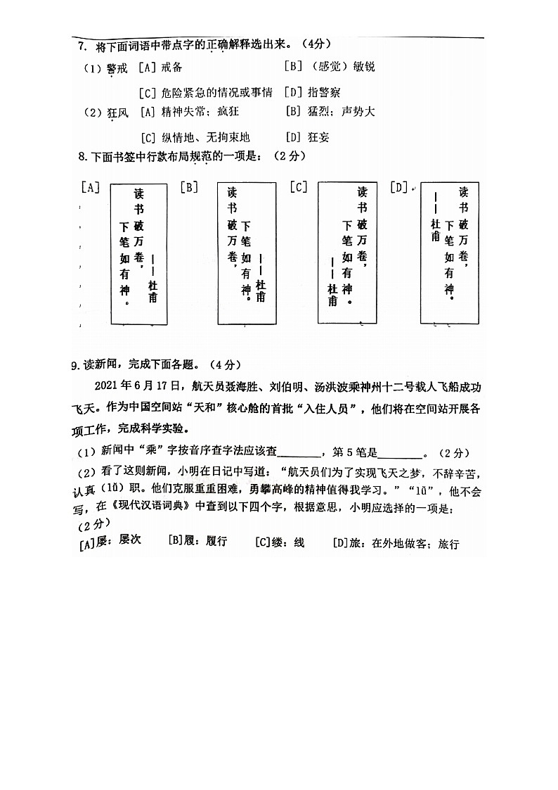 北京市朝阳区2020-2021学年第二学期五年级语文期末试题(图片版,无答案)第2页