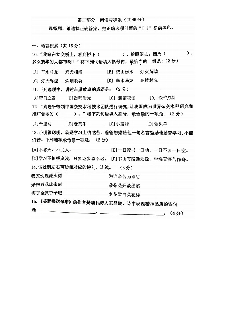 北京市朝阳区2020-2021学年第二学期五年级语文期末试题(图片版,无答案)第3页