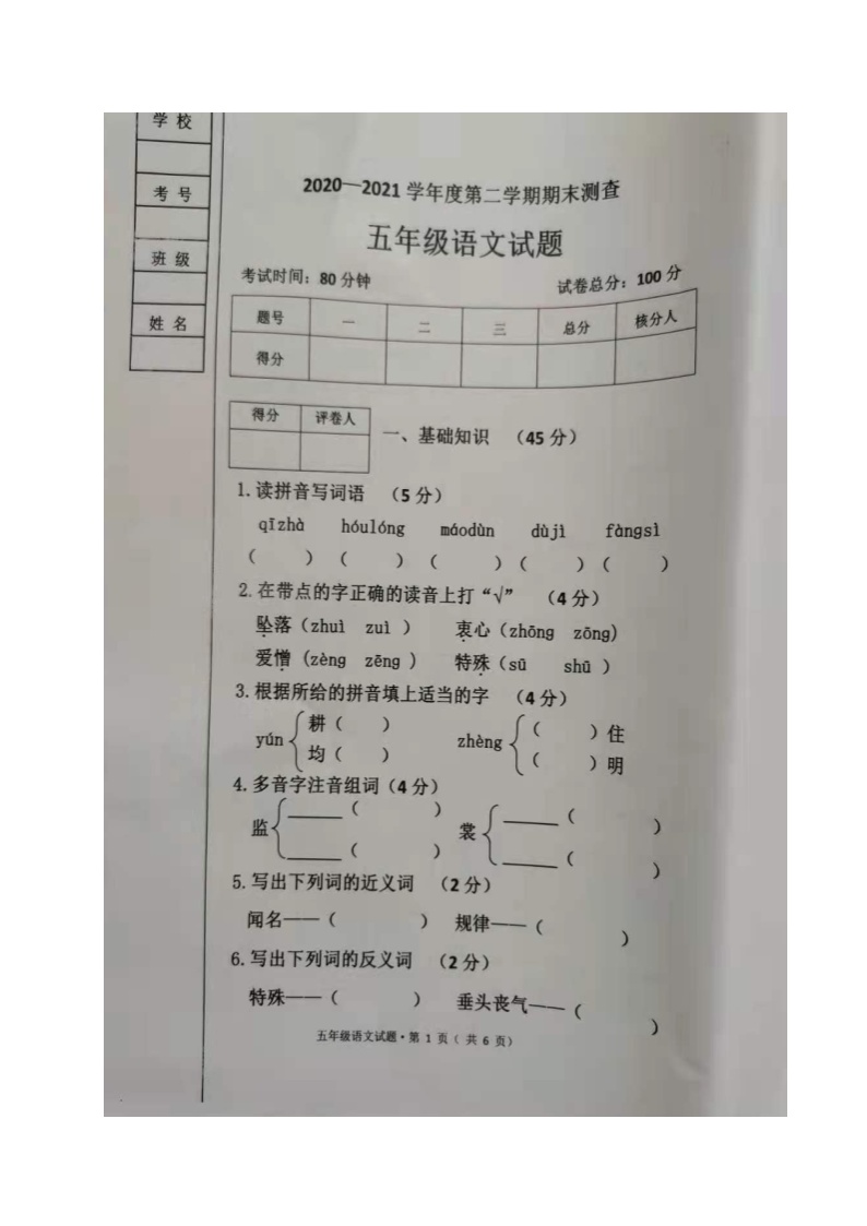 黑龙江省绥化市海伦市2020-2021学年第二学期五年级语文期末测查试题 （图片版，无答案）
