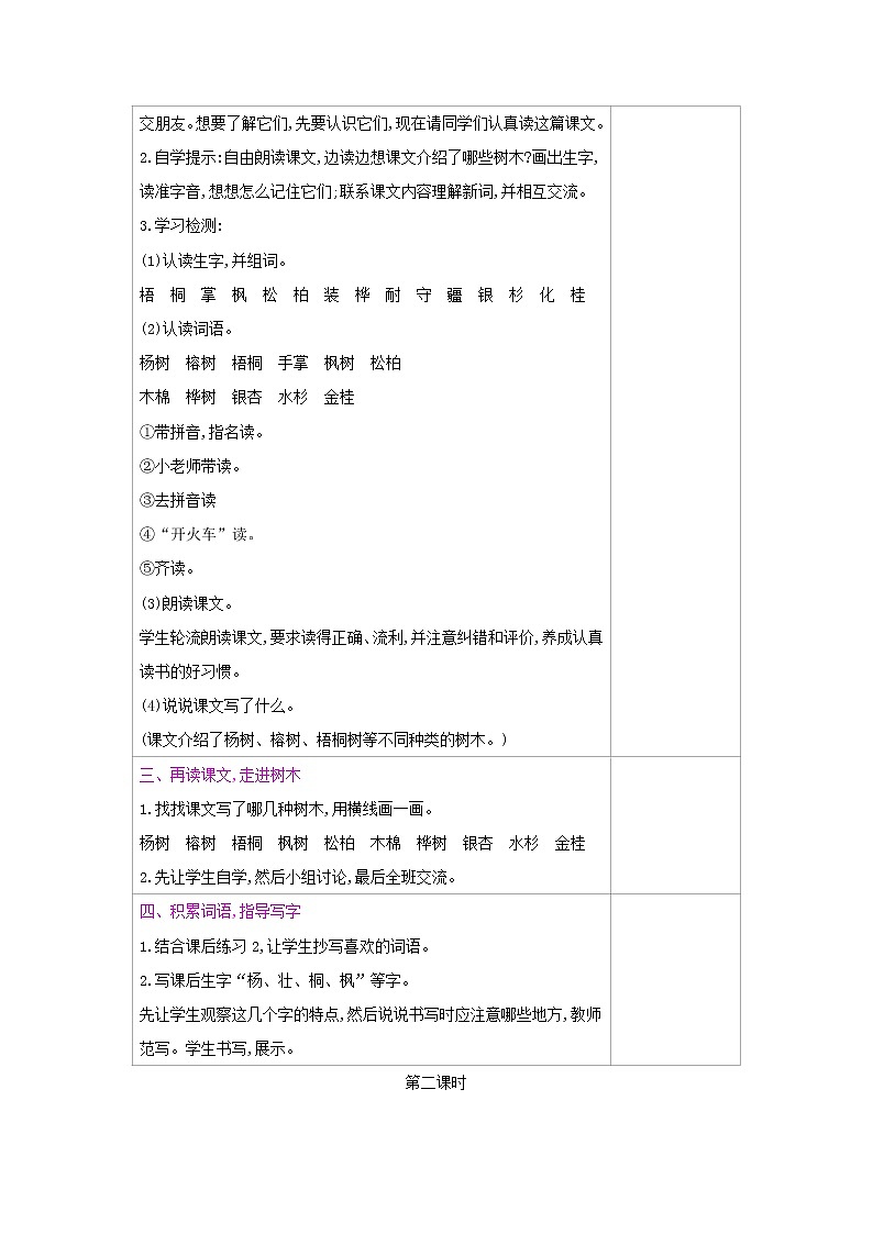 人教部编版二年级上册语文第二单元 2.树之歌 教案第2页