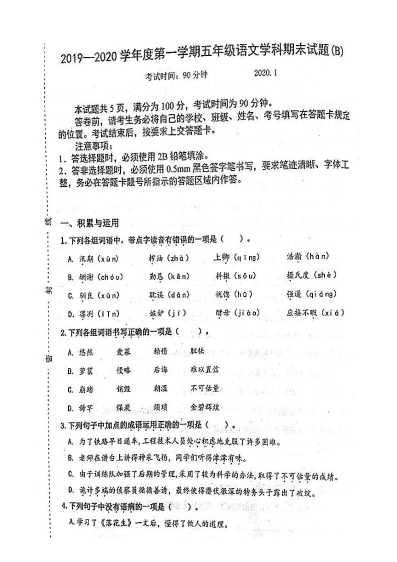 五年级上册语文期末试题部编版第1页