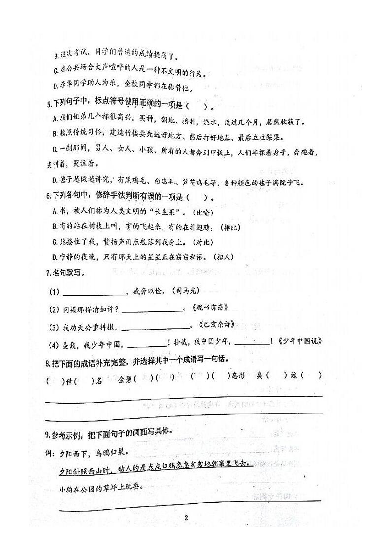 五年级上册语文期末试题部编版第2页