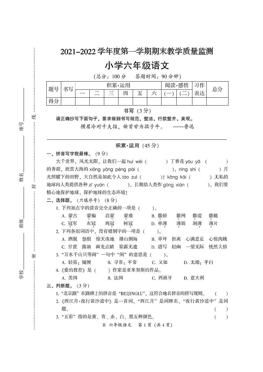 六年级上学期期末考试2021-2022学年(部编版,有答案,PDF)第1页