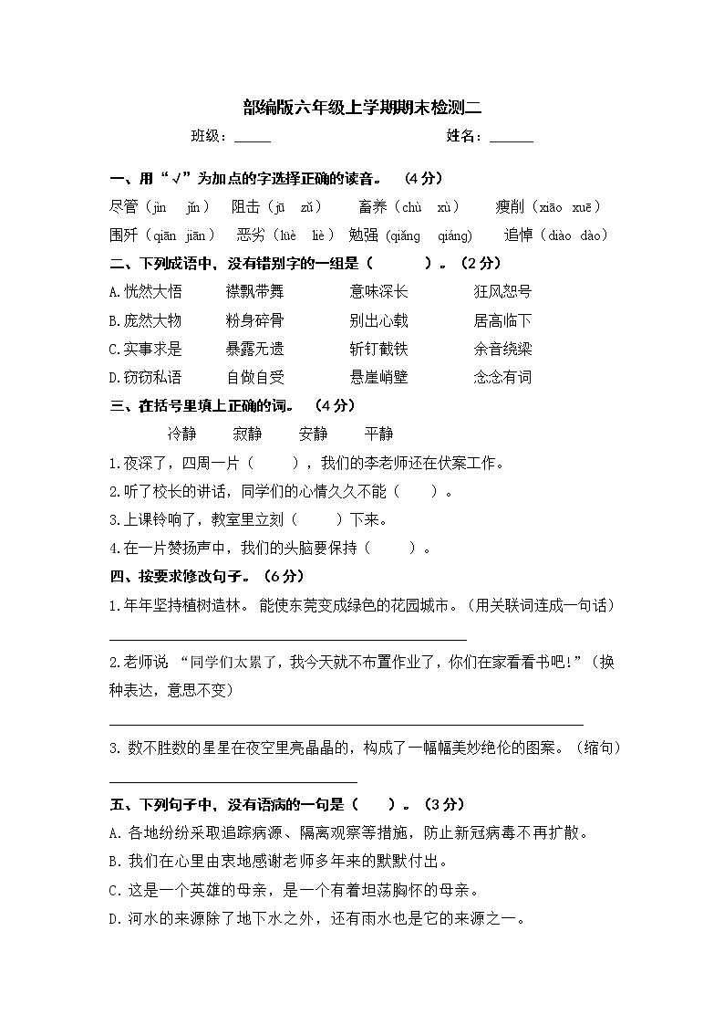 部编版六年级上册语文期末测试卷二第1页