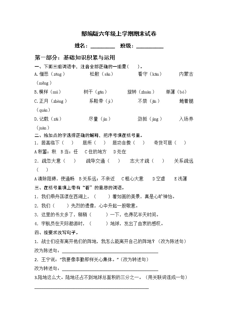 部编版六年级上册语文期末测试卷一第1页