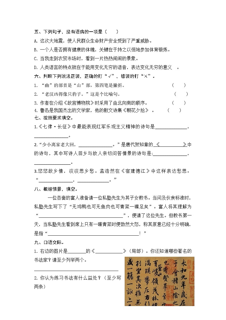 部编版六年级上册语文期末测试卷一第2页