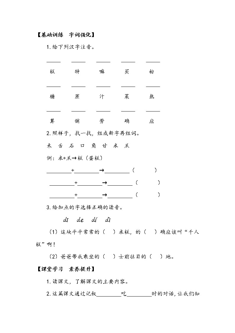 6《千人糕》第一课时(学案)第2页