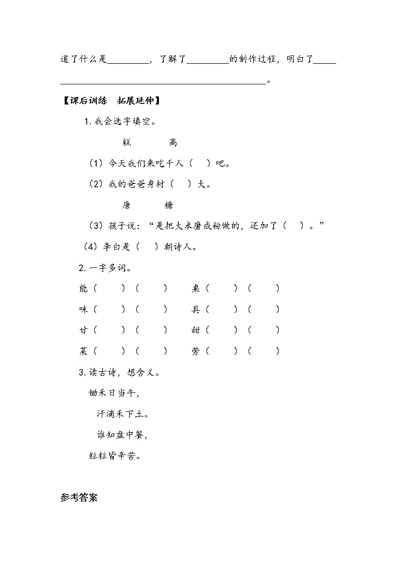 6《千人糕》第一课时(学案)第3页