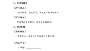 人教部编版二年级下册1 神州谣第一课时学案