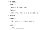 人教部编版二年级下册9 枫树上的喜鹊第一课时学案