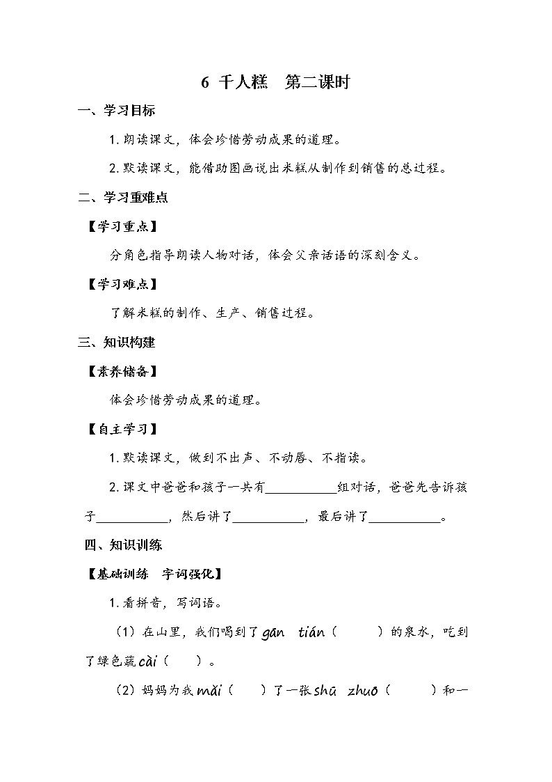 6《千人糕》第二课时(学案)第1页